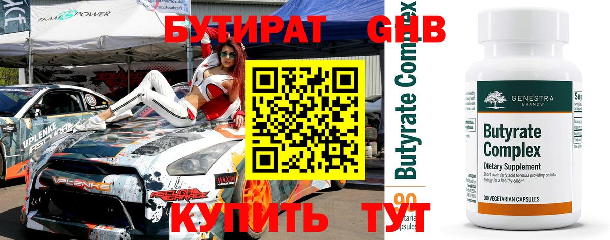 БУТИРАТ  Вход с VPN  Карачаевск  Бутират Butirat 