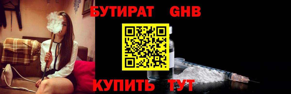 Бутират вода Карачаевск