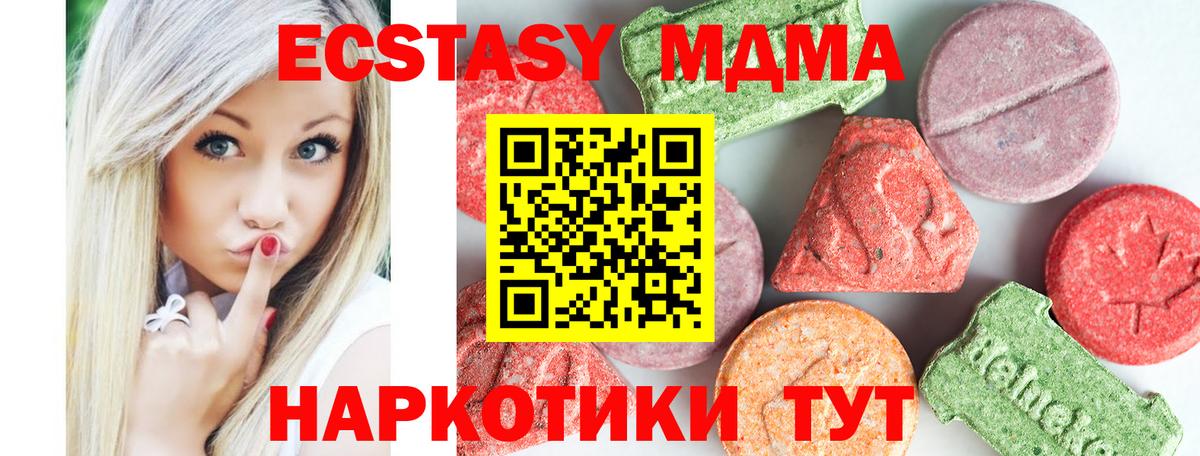 МДМА кристаллы  Вход с VPN  Карачаевск  МДМА Molly 