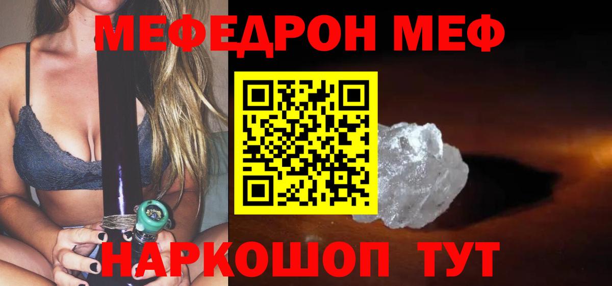 МЕФ кристаллы Карачаевск