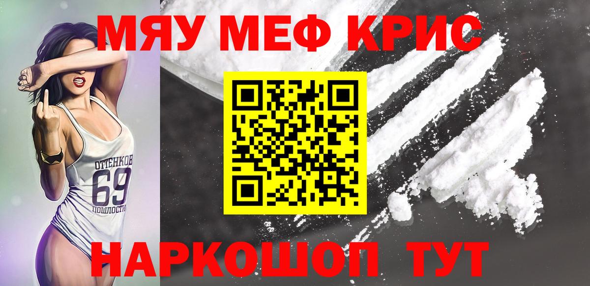 ссылка на мегу tor  закладка  Карачаевск  МЯУ-МЯУ кристаллы  Мефедрон mephedrone  Вход с VPN  Меф 